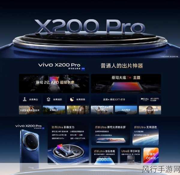 vivo X200系列震撼发布，灭霸影像传承，4299元起售点燃手游市场