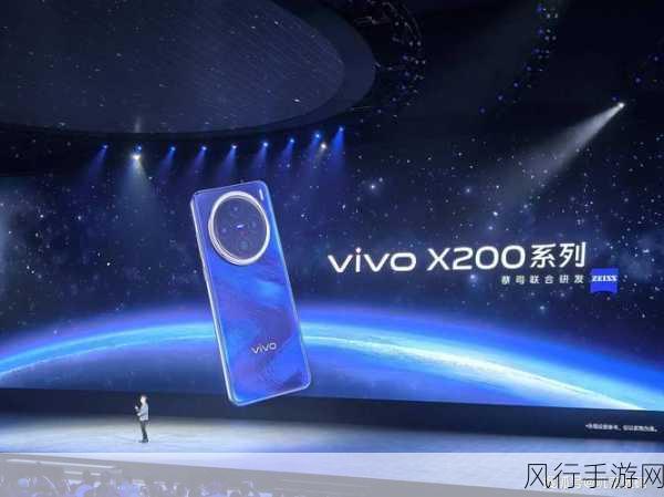 vivo X200系列震撼发布，灭霸影像传承，4299元起售点燃手游市场