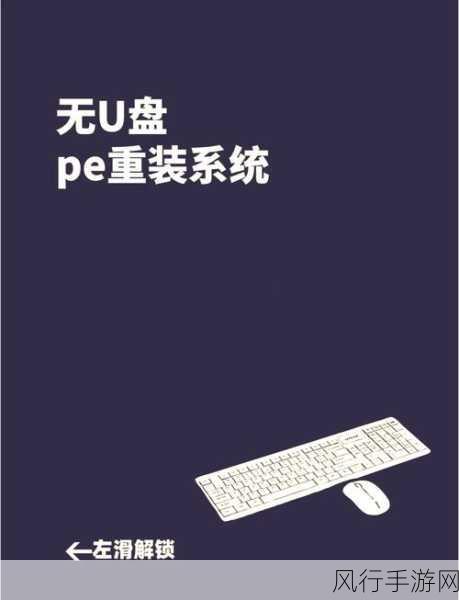 联想拯救者重装上阵，U盘安装系统教程助力手游开发者效率提升