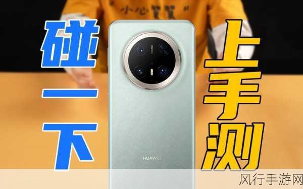 华为Mate 70携手支付宝，开启手游支付新纪元