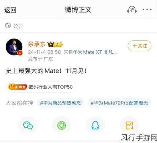 华为Mate 70系列震撼发布，余承东力挺原创，抄袭非长久之计