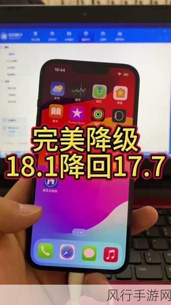 iOS 14 降级至 13 的详细攻略与注意事项