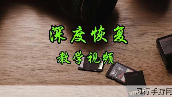 相机 SD 卡视频误删？别怕，恢复有妙招！