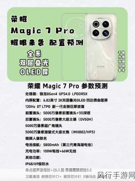 荣耀Magic 7系列震撼来袭，百瓦快充助力手游玩家畅享极致体验