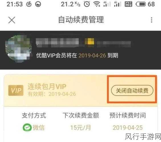 轻松搞定优酷自动续费会员取消攻略