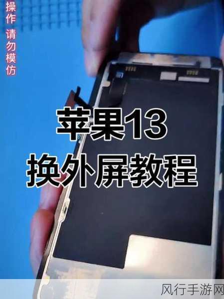 轻松掌握，iPhone13 地区更改全攻略