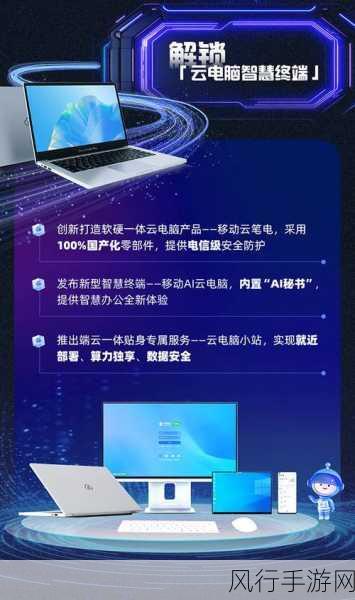 云擎苏城 智创新篇，移动云AI云电脑如何重塑苏州手游产业经济版图