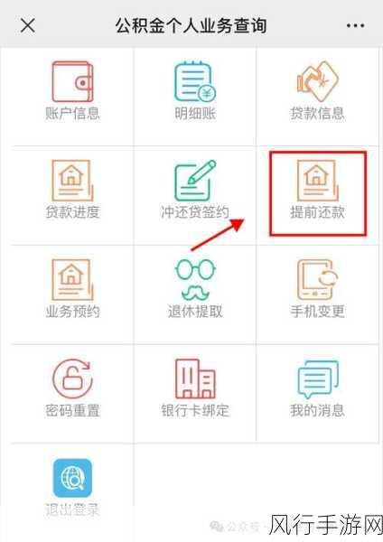 掌握手机公积金还款秘籍，轻松应对财务规划