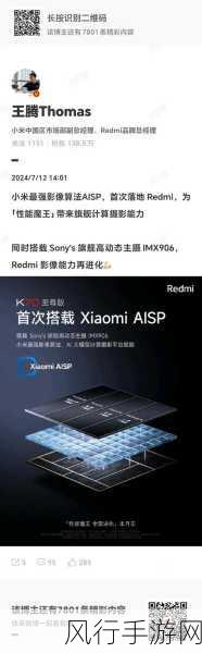 Redmi联发科携手，K70至尊版刷新销量神话