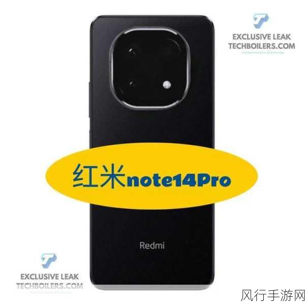 Redmi Note 14 Pro震撼入网，全球首发高通骁龙7s Gen3