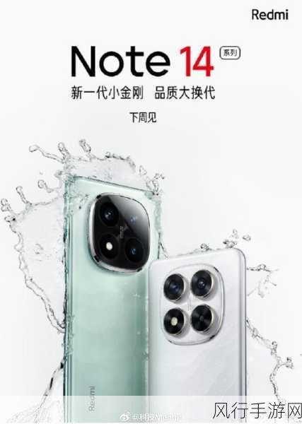 Redmi Note 14 Pro震撼入网，全球首发高通骁龙7s Gen3