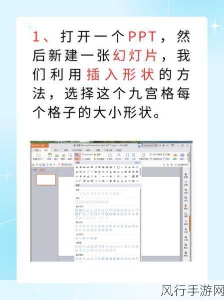 掌握 PPT 九宫格技巧，让你的演示更精彩