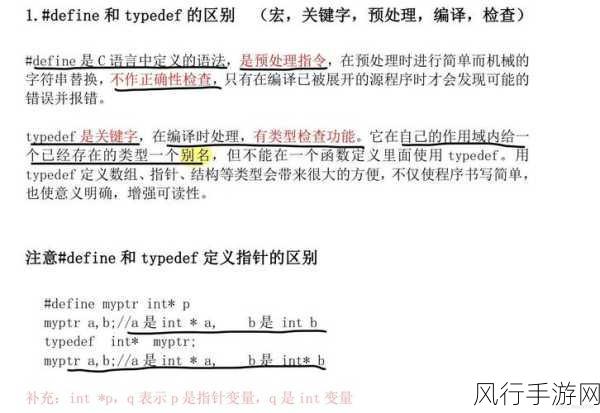 深入解析，C 类型别名与 typedef 的本质差异