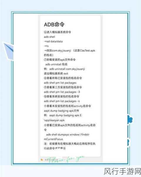 掌握 ADB 执行代码的秘籍