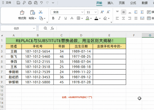 探索 Oracle 数据库中 REPLACE 函数的精妙运用