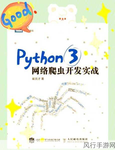 探索 Python3 爬虫数据清洗的奥秘