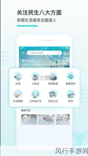 轻松掌握，我的盐城 APP 社保认证信息与用户资料修改攻略