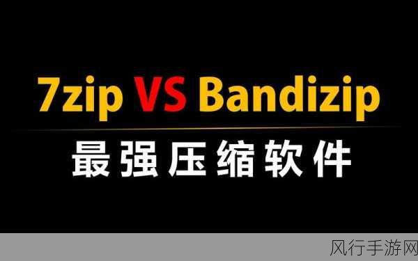 Bandizip 与视频压缩的那些事儿