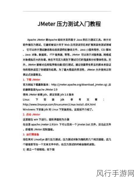 掌握 JMeter 压测的关键准备步骤